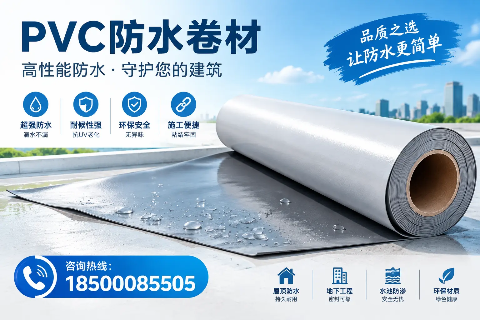 PVC防水卷材与其他防水材料的对比,吐鲁番用户的决策参考