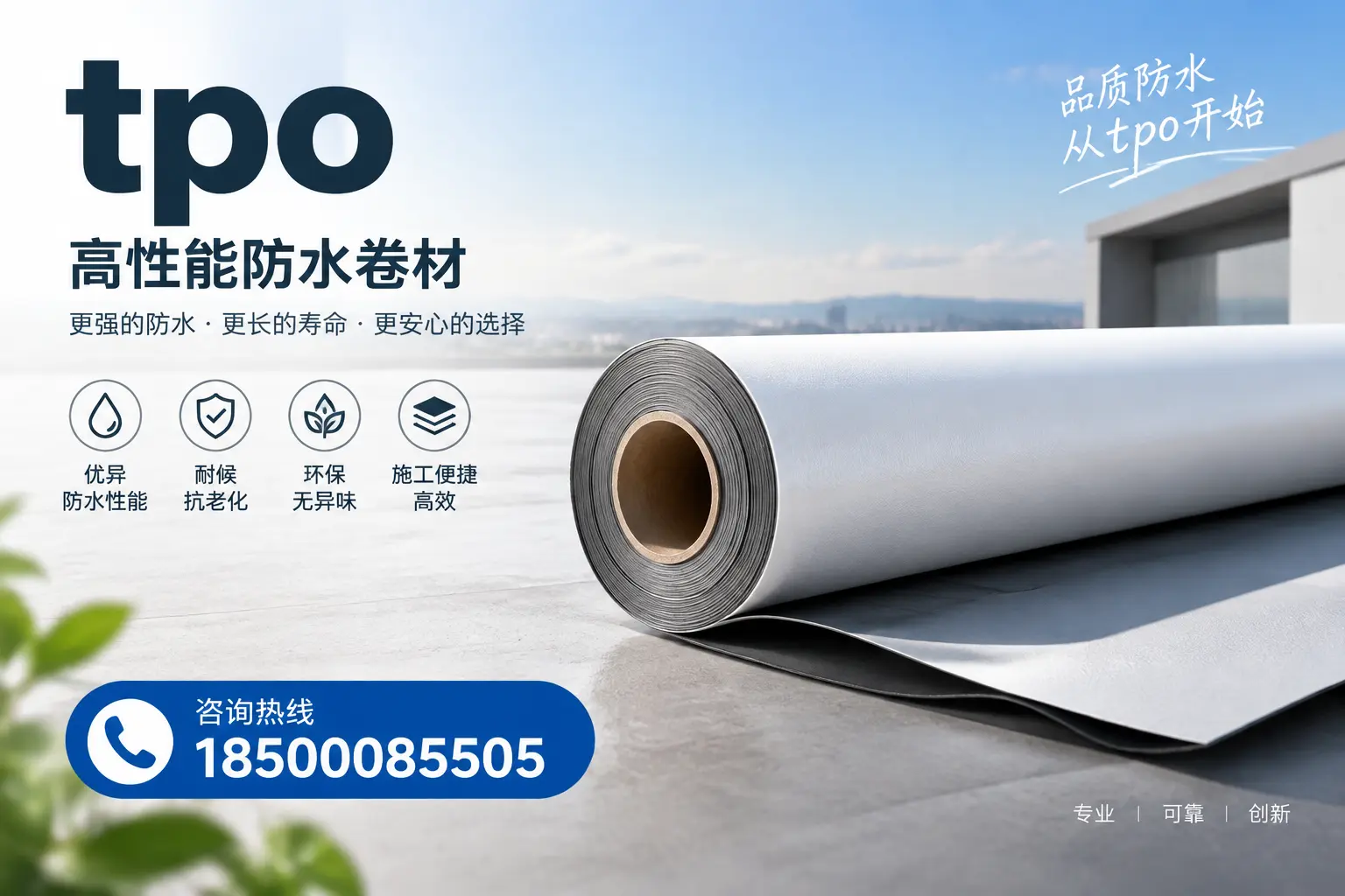 如何选择适合的tpo材料?吐鲁番企业选型指南